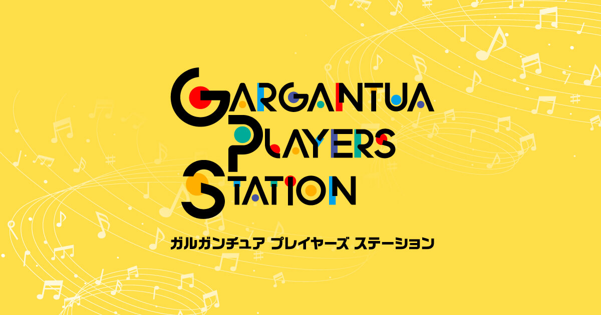 2025／公募企画は美音「クラシックde ブレーメンの音楽隊」に決定